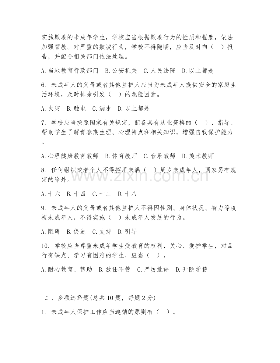 2025年生权益试题及答案.doc_第2页