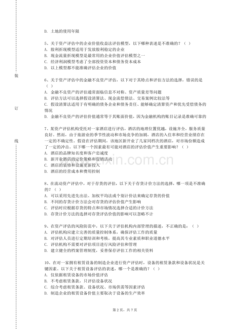 河北环境工程学院《企业价值评估》2023-2024学年第一学期期末试卷.doc_第2页