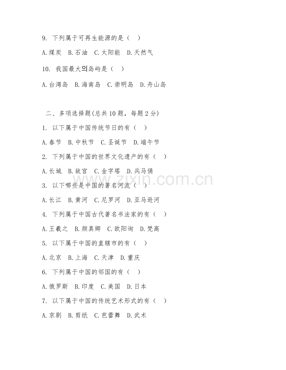 2025年凤山面试题及答案.doc_第2页