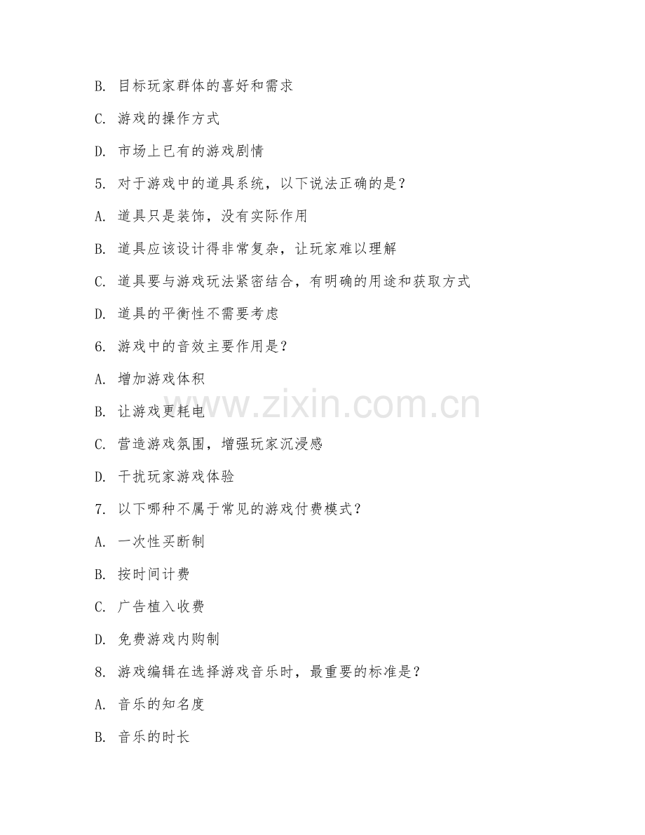 2025年游戏编辑面试题及答案.doc_第2页