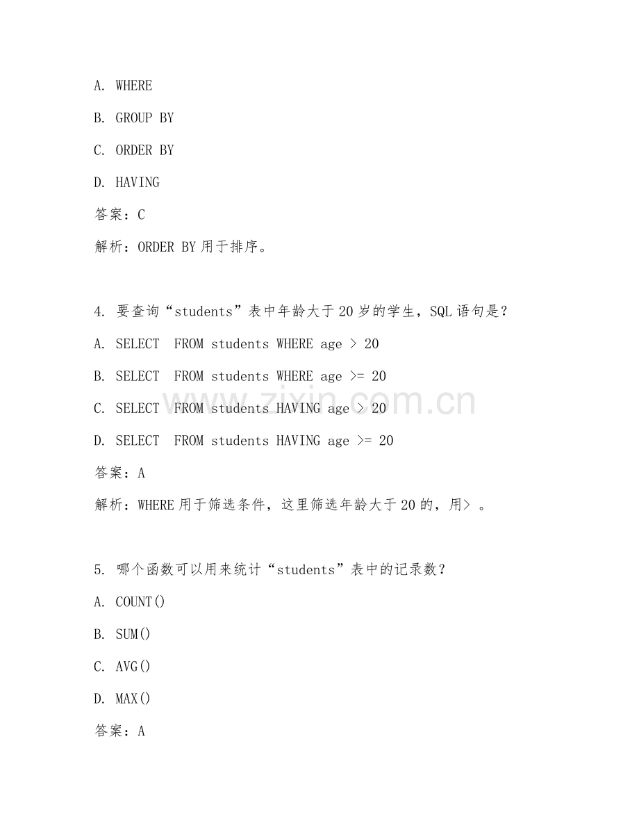 2025年sql基础考试题及答案.doc_第2页
