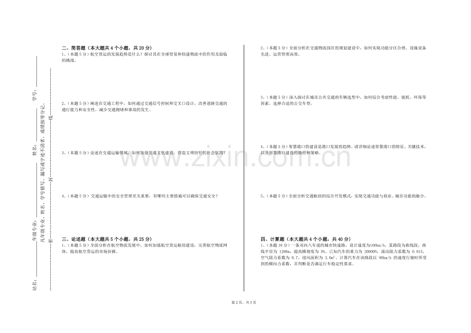 河北能源职业技术学院《交通数据分析》2023-2024学年第一学期期末试卷.doc_第2页