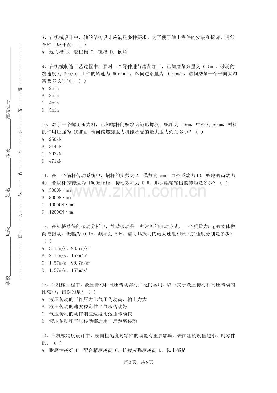 贵州中医药大学《虚拟样机技术》2023-2024学年第一学期期末试卷.doc_第2页