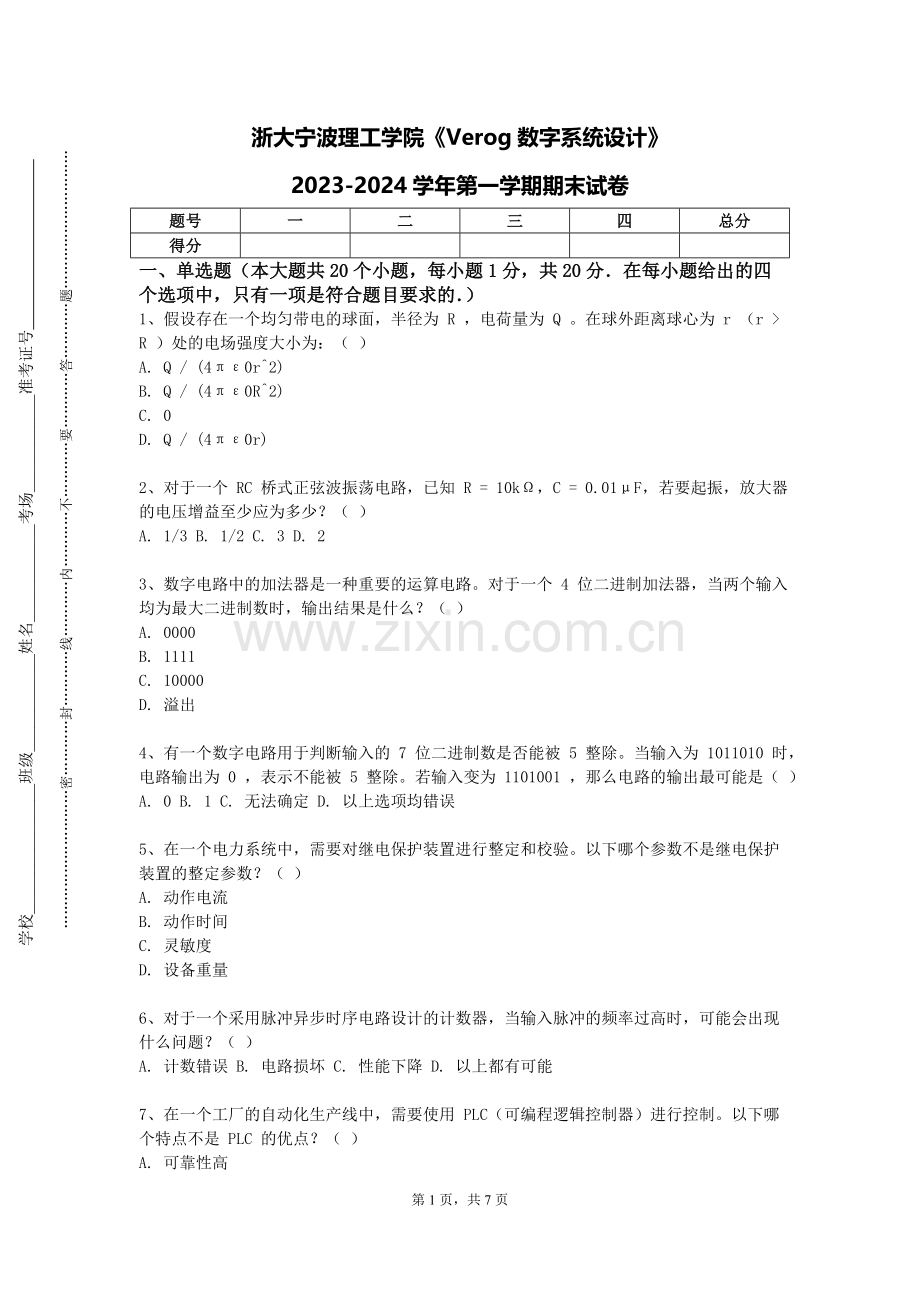 浙大宁波理工学院《Verog数字系统设计》2023-2024学年第一学期期末试卷.doc_第1页