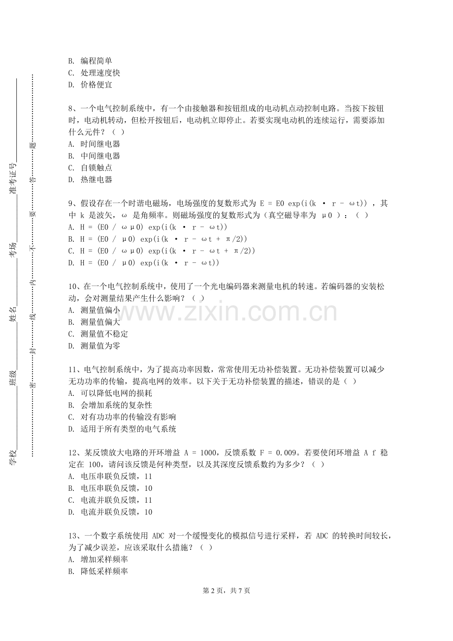 浙大宁波理工学院《Verog数字系统设计》2023-2024学年第一学期期末试卷.doc_第2页