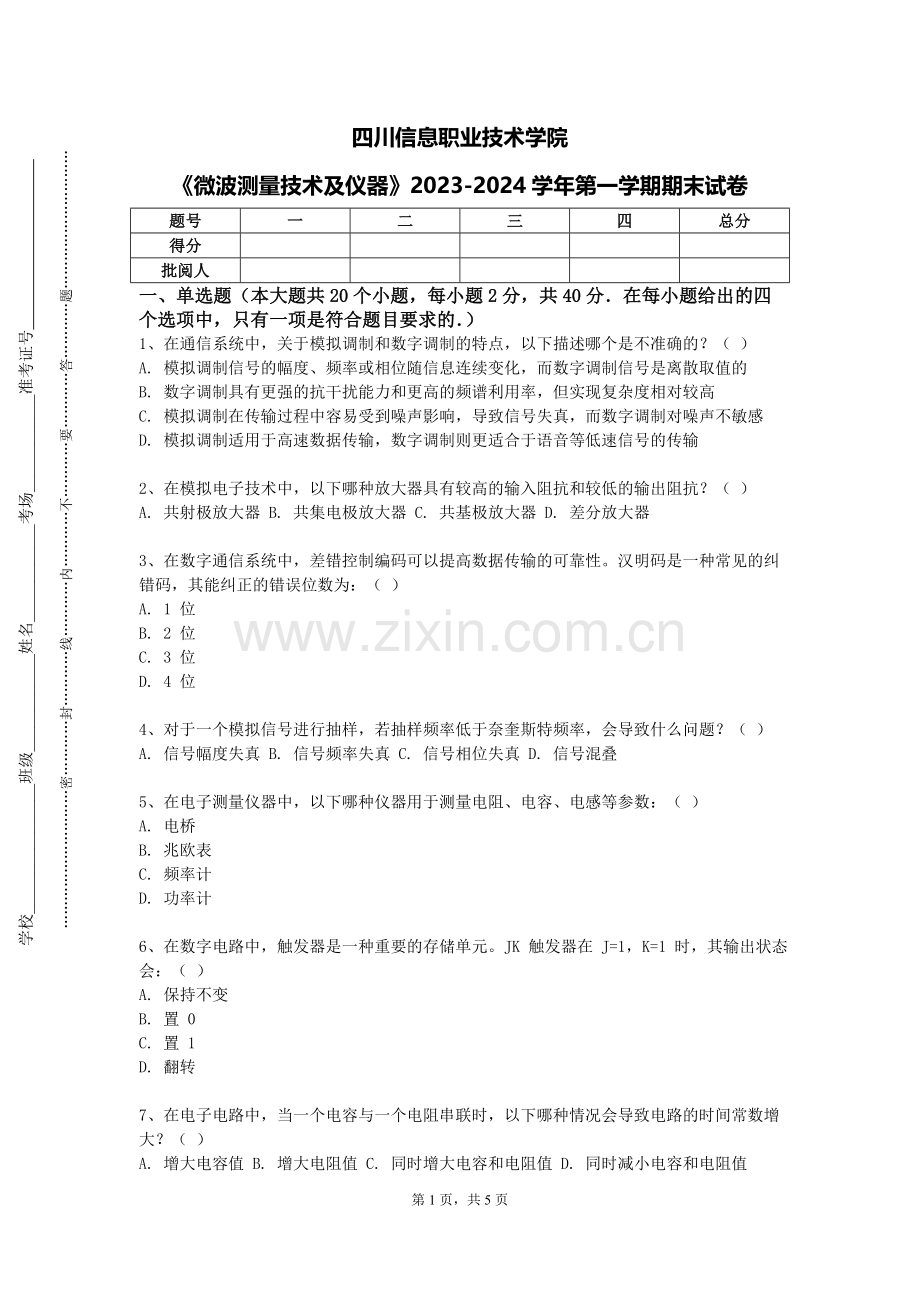 四川信息职业技术学院《微波测量技术及仪器》2023-2024学年第一学期期末试卷.doc_第1页