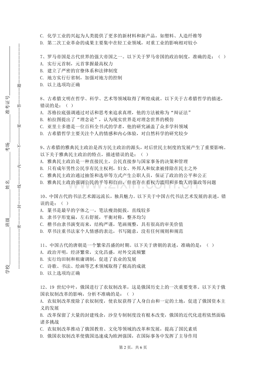 赣州职业技术学院《中国通史现代》2023-2024学年第一学期期末试卷.doc_第2页