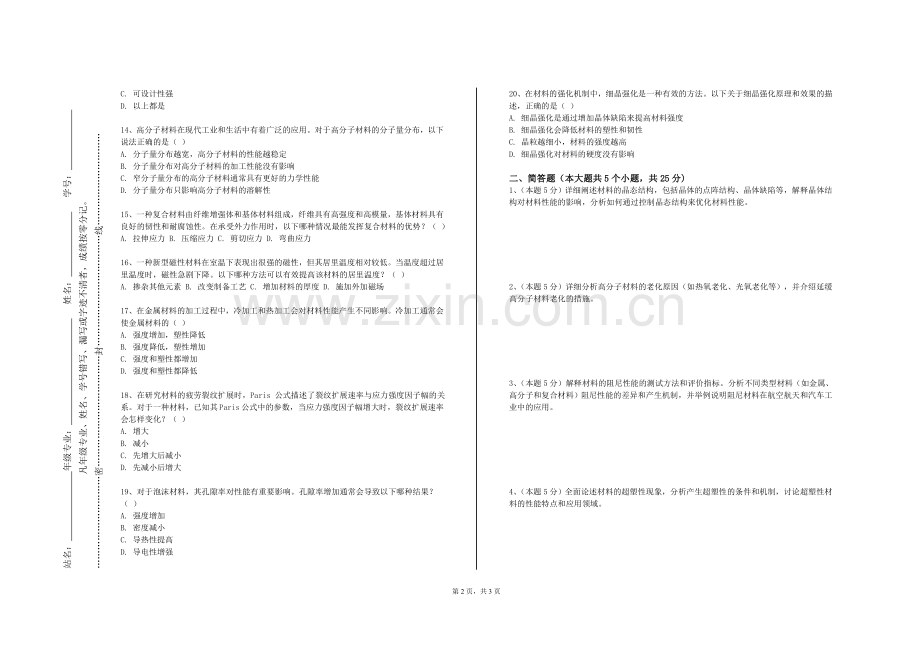 华南师范大学《纳米材料与器件》2023-2024学年第一学期期末试卷.doc_第2页