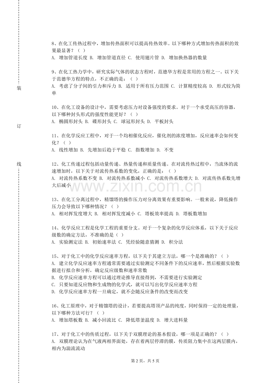 黄河科技学院《化工单元操作》2023-2024学年第一学期期末试卷.doc_第2页