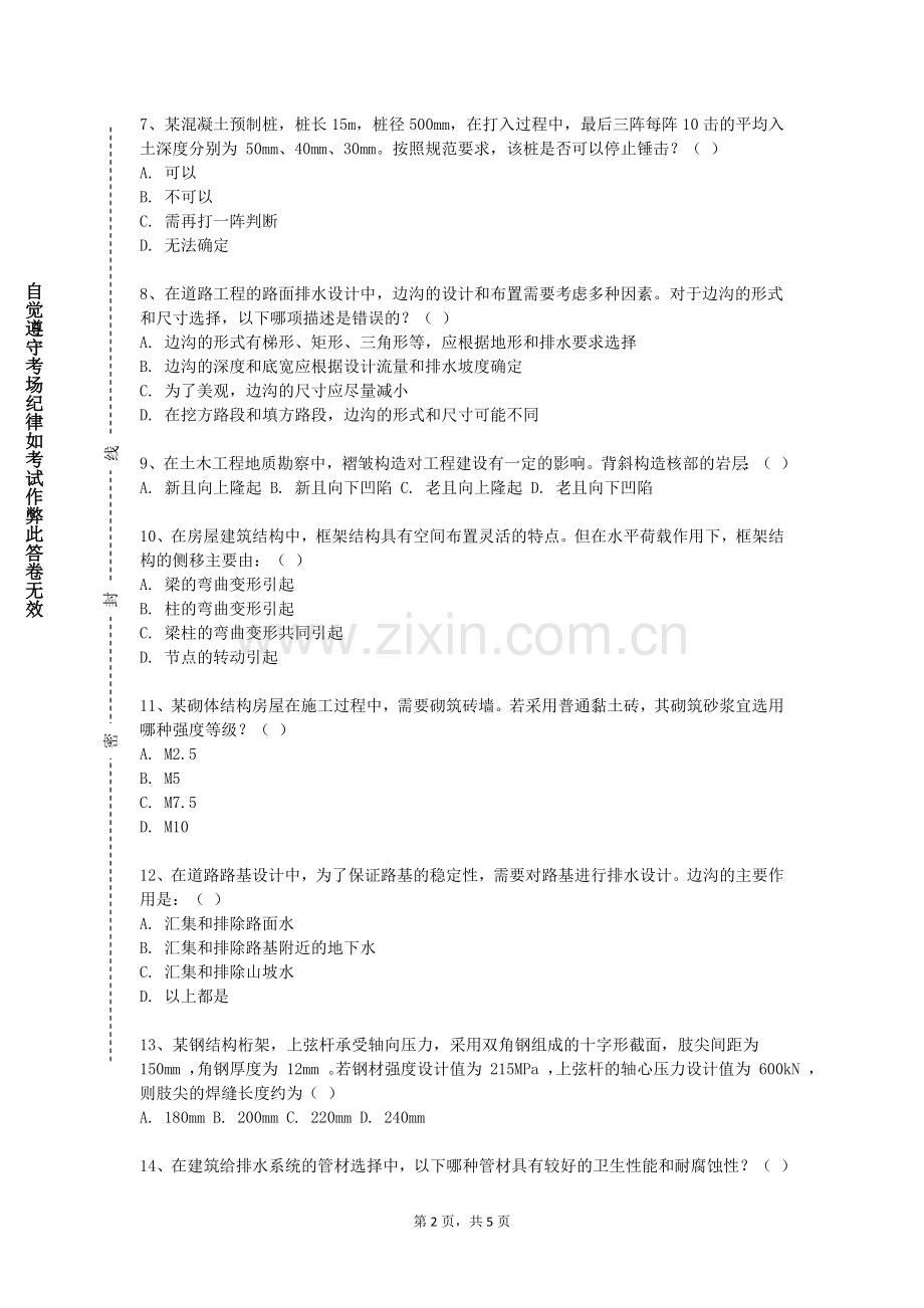 上海外国语大学贤达经济人文学院《工程力学IV》2023-2024学年第一学期期末试卷.doc_第2页