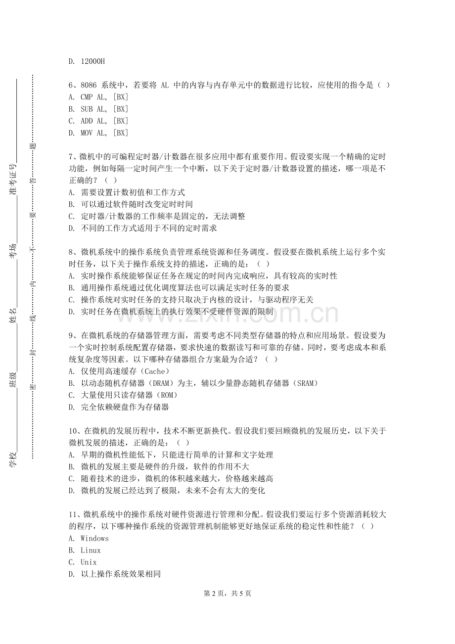 中国矿业大学（北京）《微处理器与嵌入式系统设计》2023-2024学年第一学期期末试卷.doc_第2页