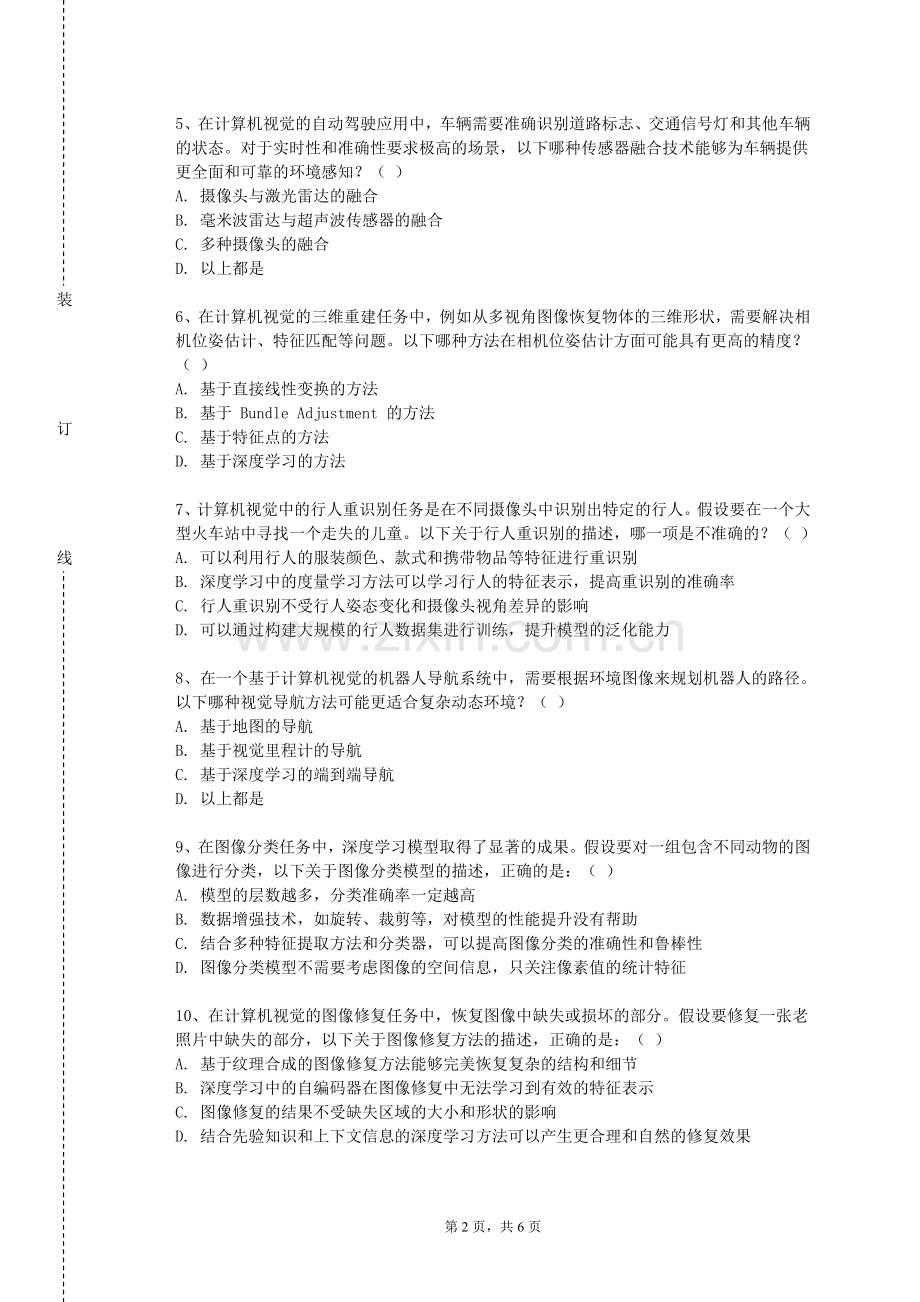 江西卫生职业学院《三维视觉表现》2023-2024学年第一学期期末试卷.doc_第2页