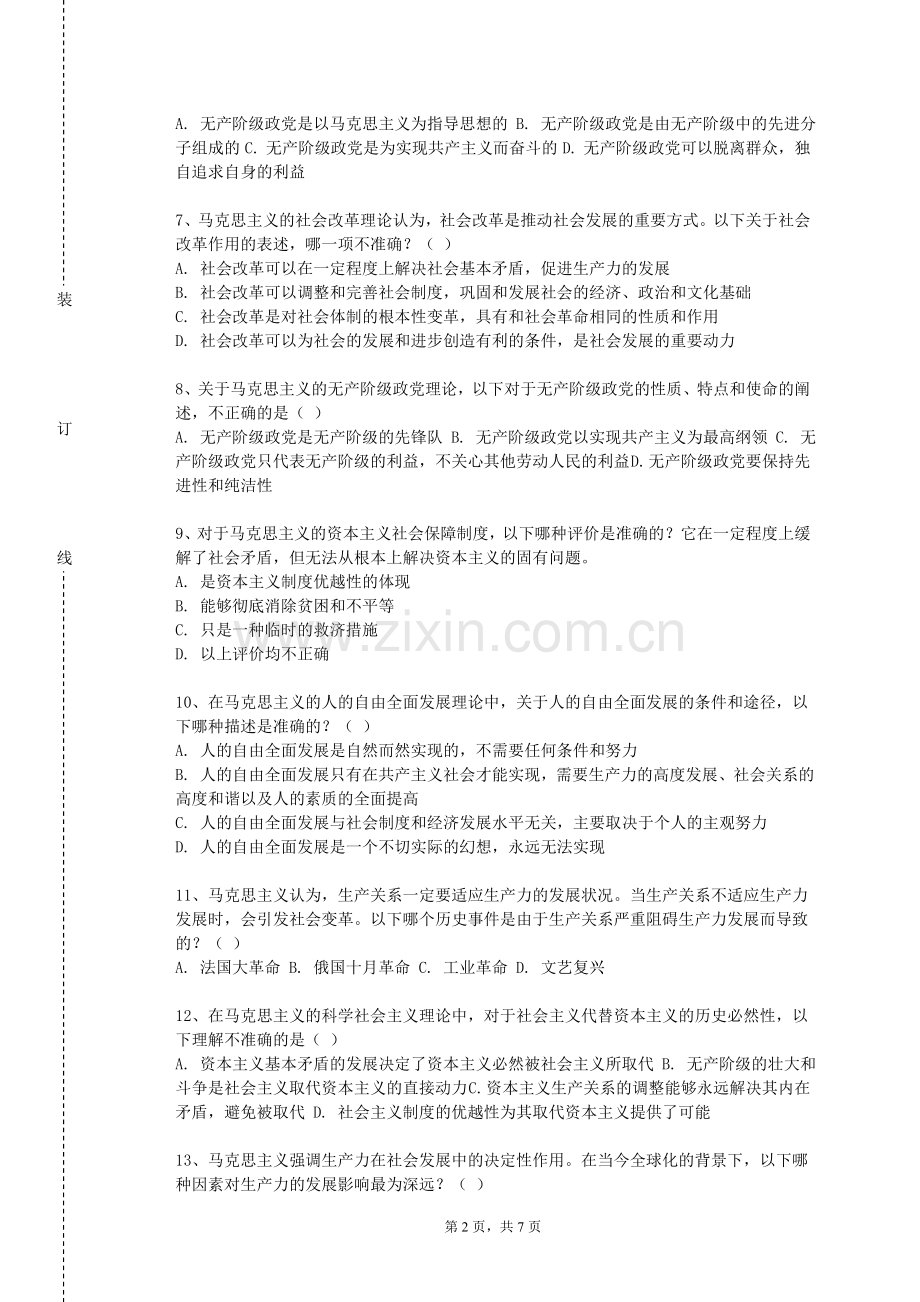 梧州学院《当代世界社会主义》2023-2024学年第一学期期末试卷.doc_第2页