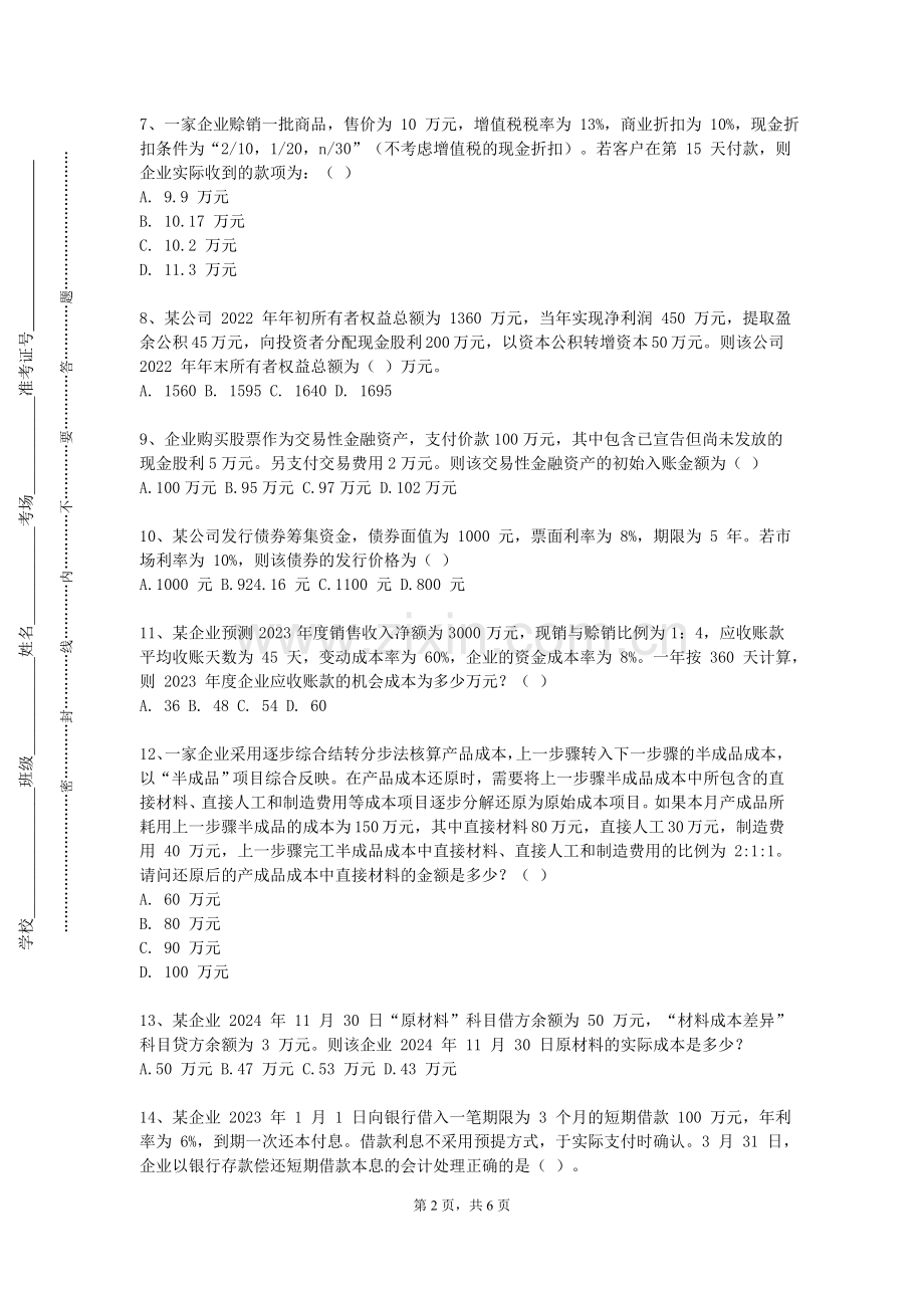 湖南电气职业技术学院《投资组合风险管理和前沿话题（英）》2023-2024学年第一学期期末试卷.doc_第2页