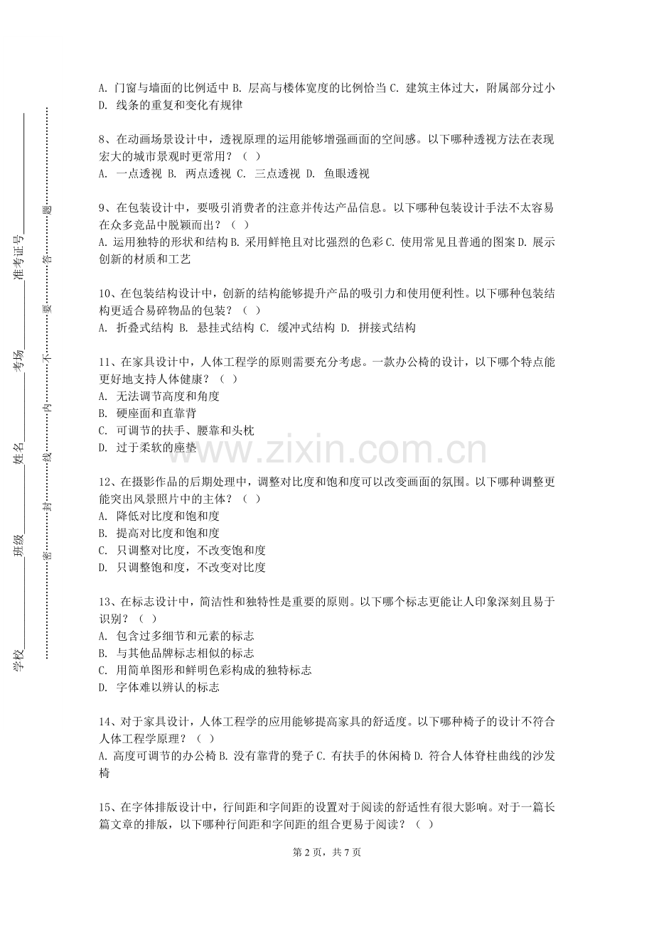 北京协和医学院《中国美术作品与鉴赏》2023-2024学年第一学期期末试卷.doc_第2页