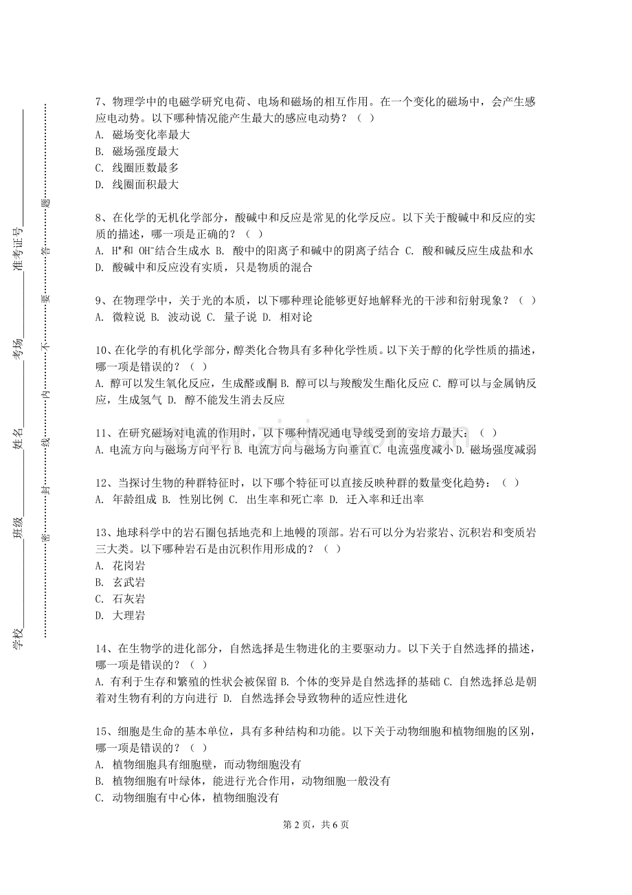 南京工业大学浦江学院《水质程学》2023-2024学年第一学期期末试卷.doc_第2页