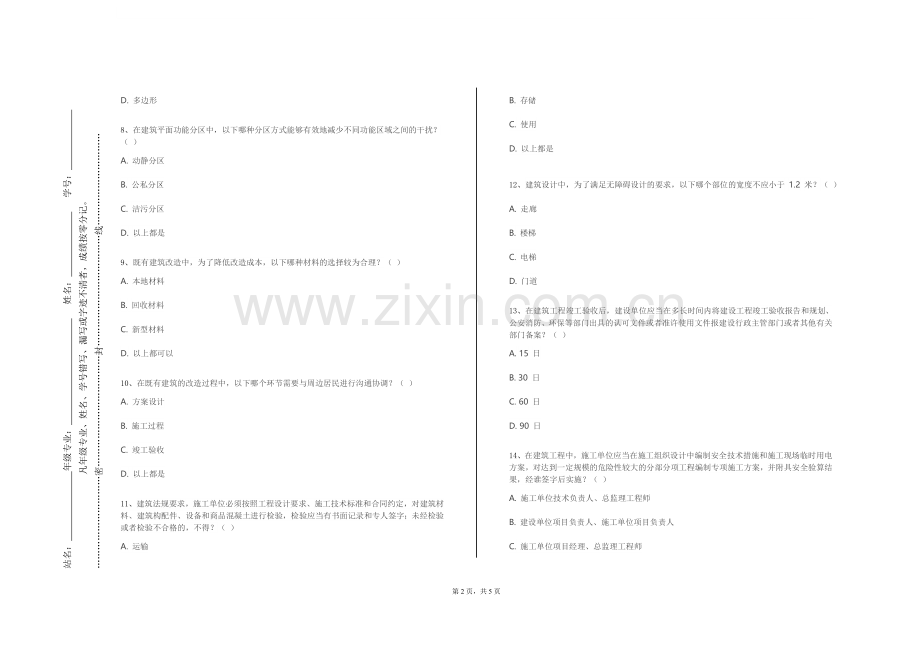 山东特殊教育职业学院《建筑工程定额与预算》2023-2024学年第一学期期末试卷.doc_第2页