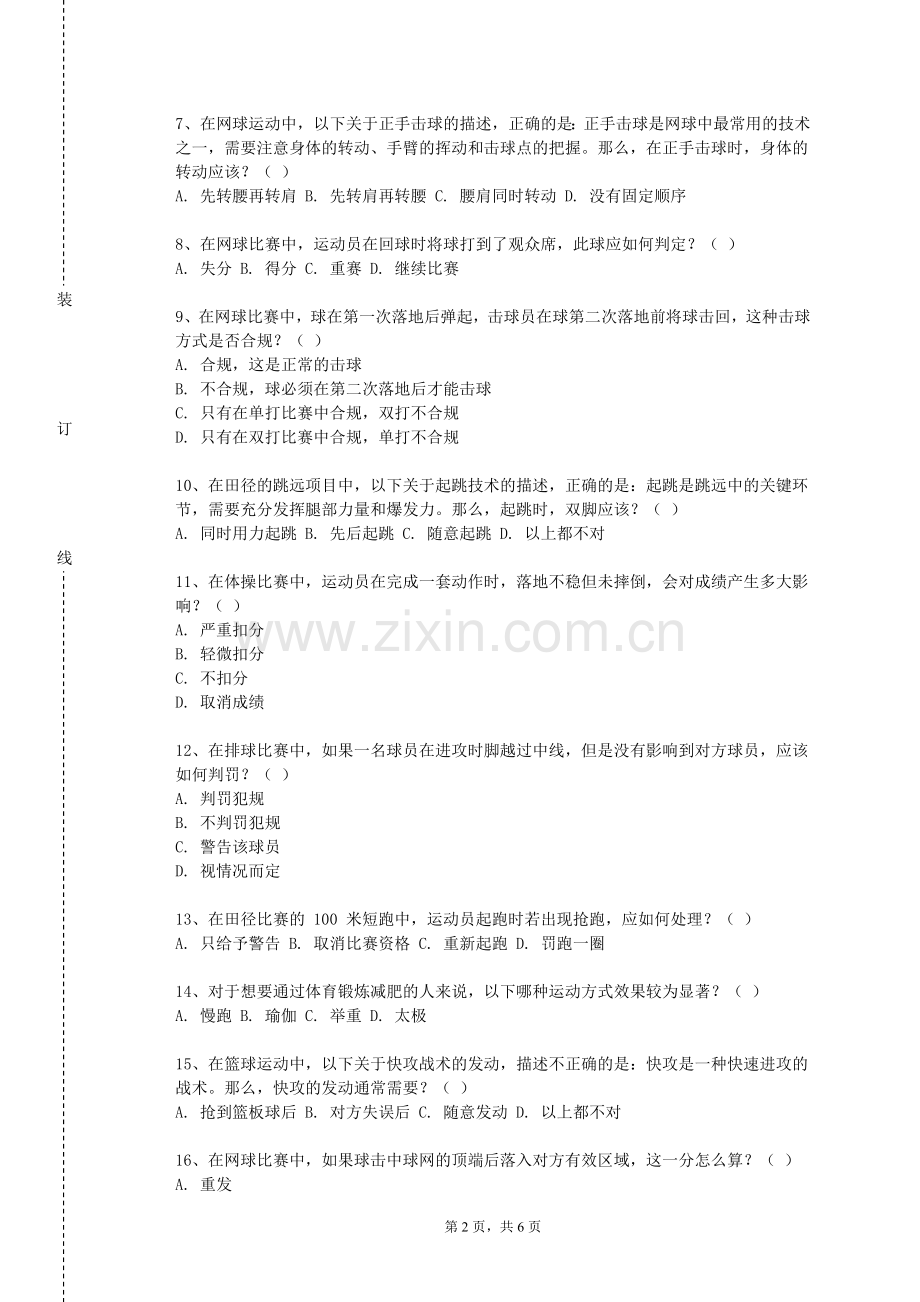 广西艺术学院《体育教学论与微格训练》2023-2024学年第一学期期末试卷.doc_第2页