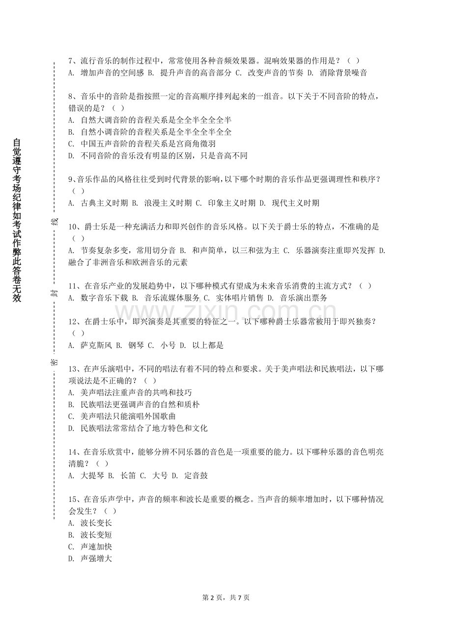 长春师范大学《声乐基础A》2023-2024学年第一学期期末试卷.doc_第2页