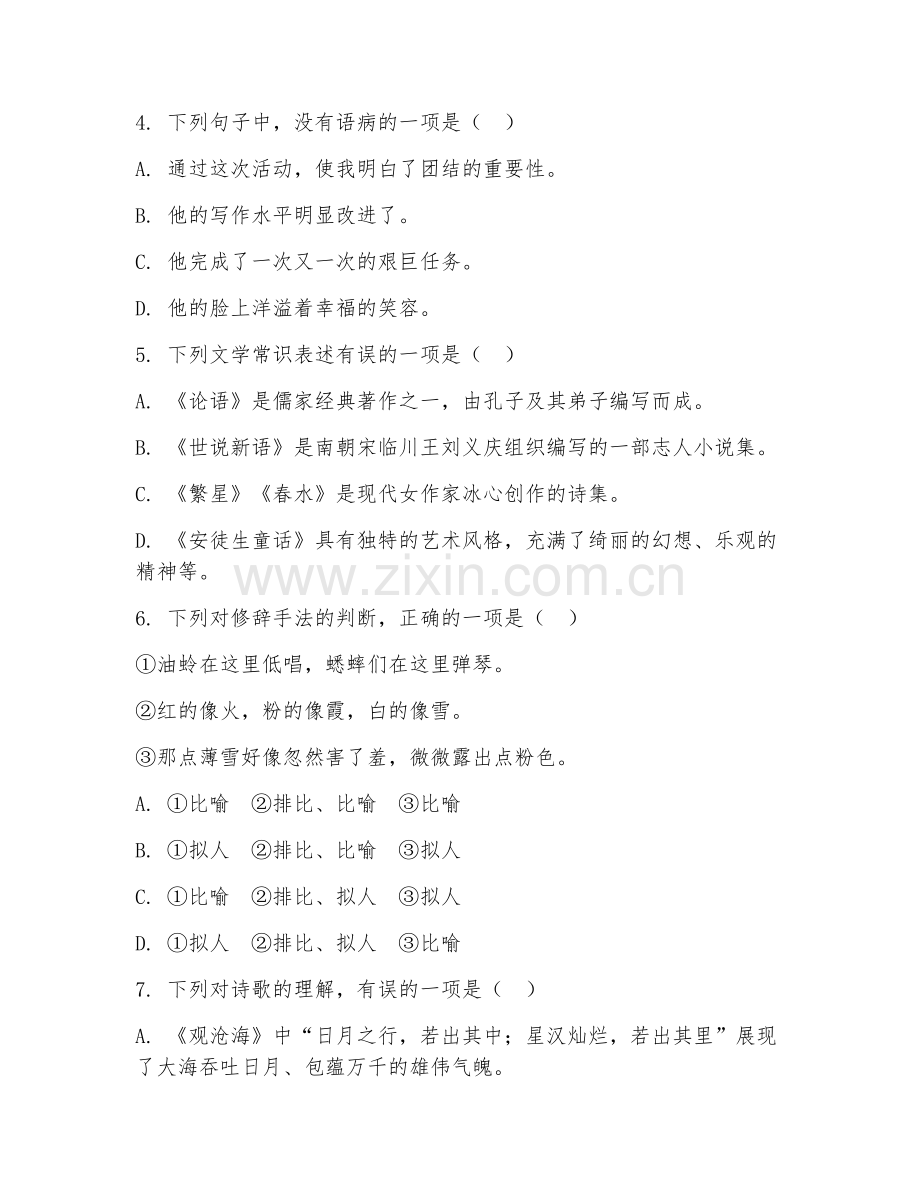 2025年舟山高考语文试题及答案.doc_第2页