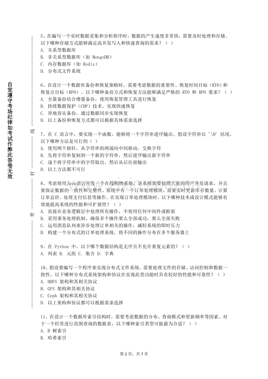 赣南医学院《面向对象课程设计》2023-2024学年第一学期期末试卷.doc_第2页