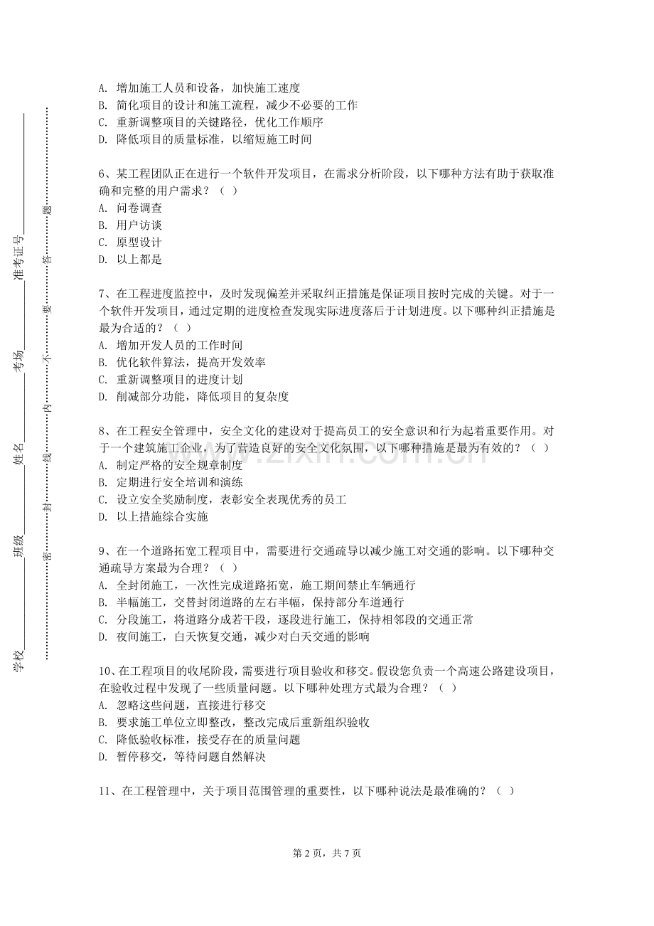 泉州师范学院《工程项目成本规划与控制》2023-2024学年第一学期期末试卷.doc_第2页