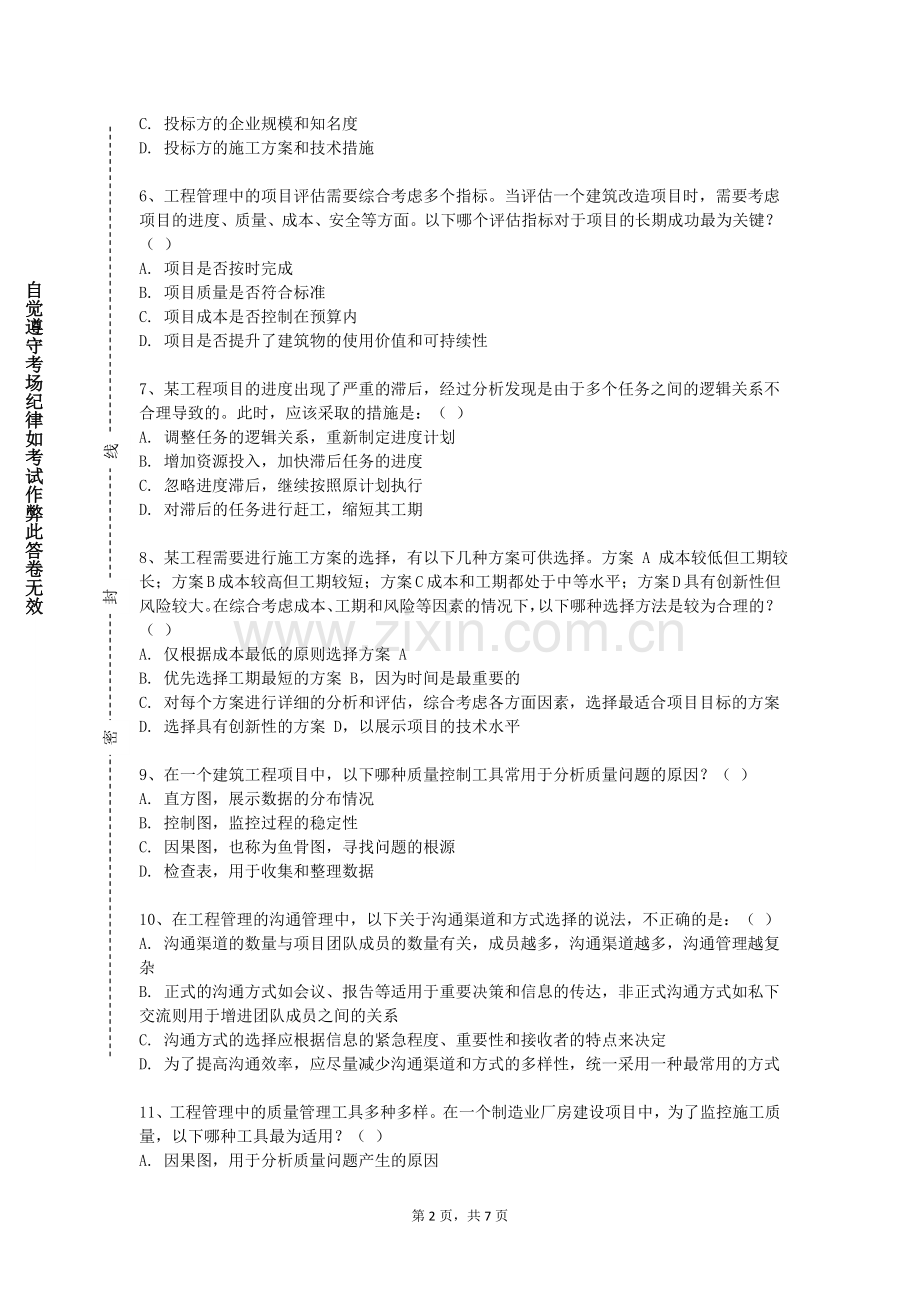 张家口学院《桥梁工程Ⅰ》2023-2024学年第一学期期末试卷.doc_第2页