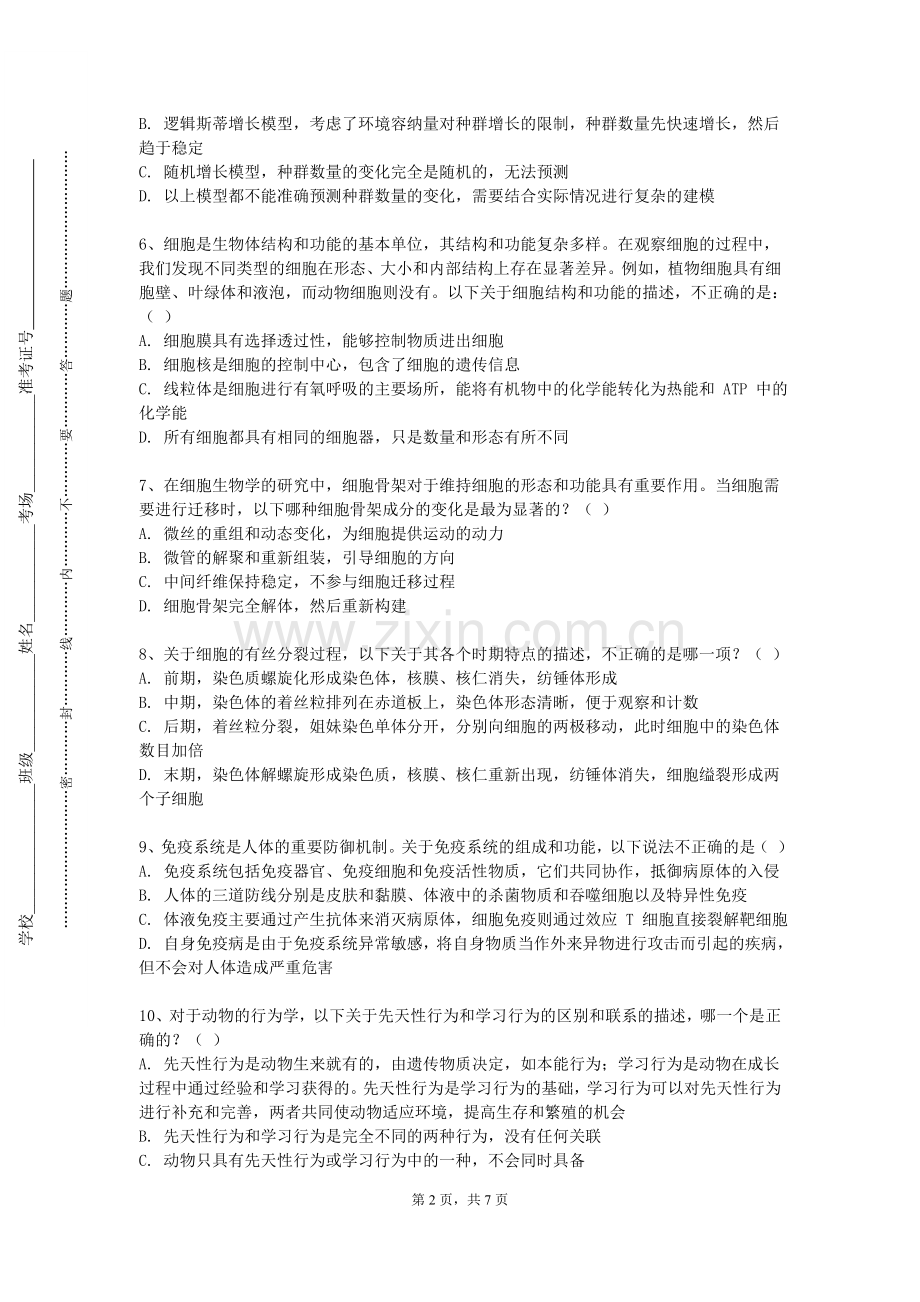 六盘水师范学院《外科护理学一》2023-2024学年第一学期期末试卷.doc_第2页