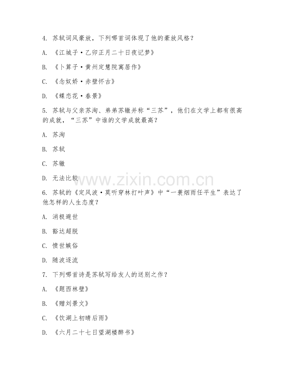 2025年苏轼诗词考试题及答案.doc_第2页