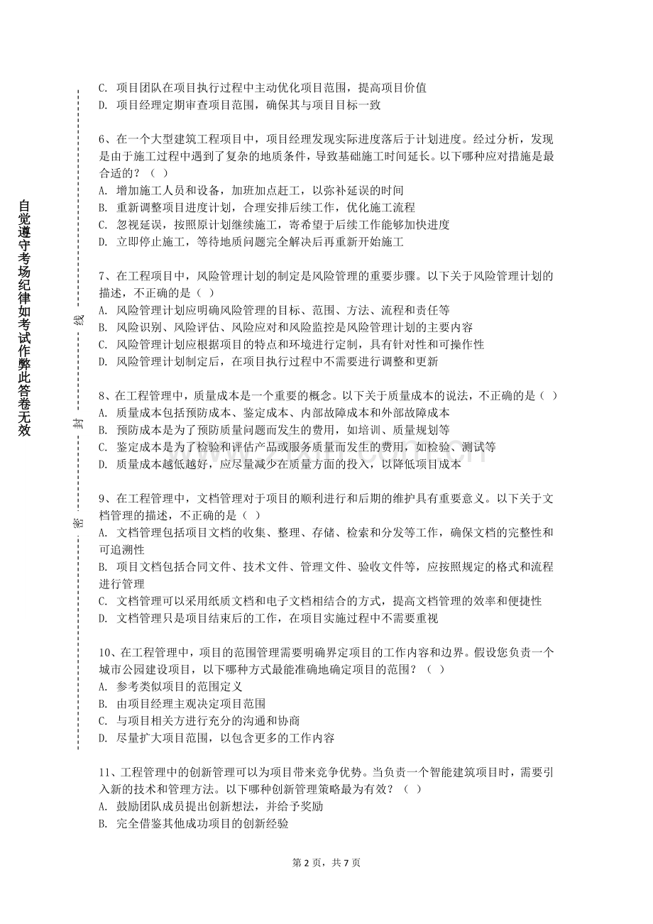 中国刑事警察学院《电工技术》2023-2024学年第一学期期末试卷.doc_第2页