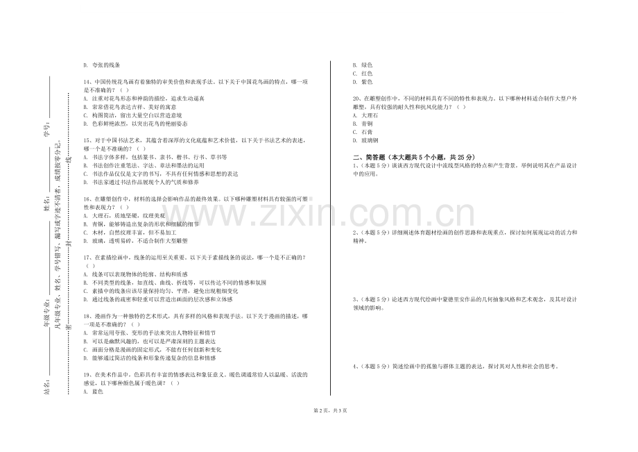 重庆建筑科技职业学院《古典油画技法》2023-2024学年第一学期期末试卷.doc_第2页