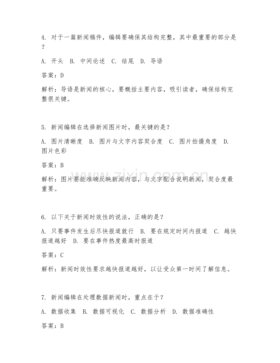 2025年新闻编辑面试题及答案.doc_第2页