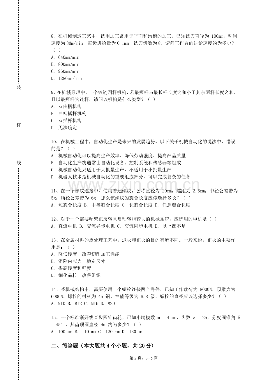 长沙职业技术学院《智能制造装备及系统》2023-2024学年第一学期期末试卷.doc_第2页