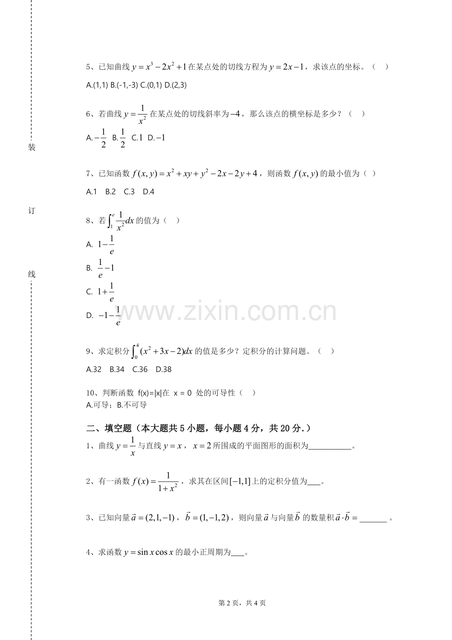 山东城市服务职业学院《计算方法概论》2023-2024学年第一学期期末试卷.doc_第2页