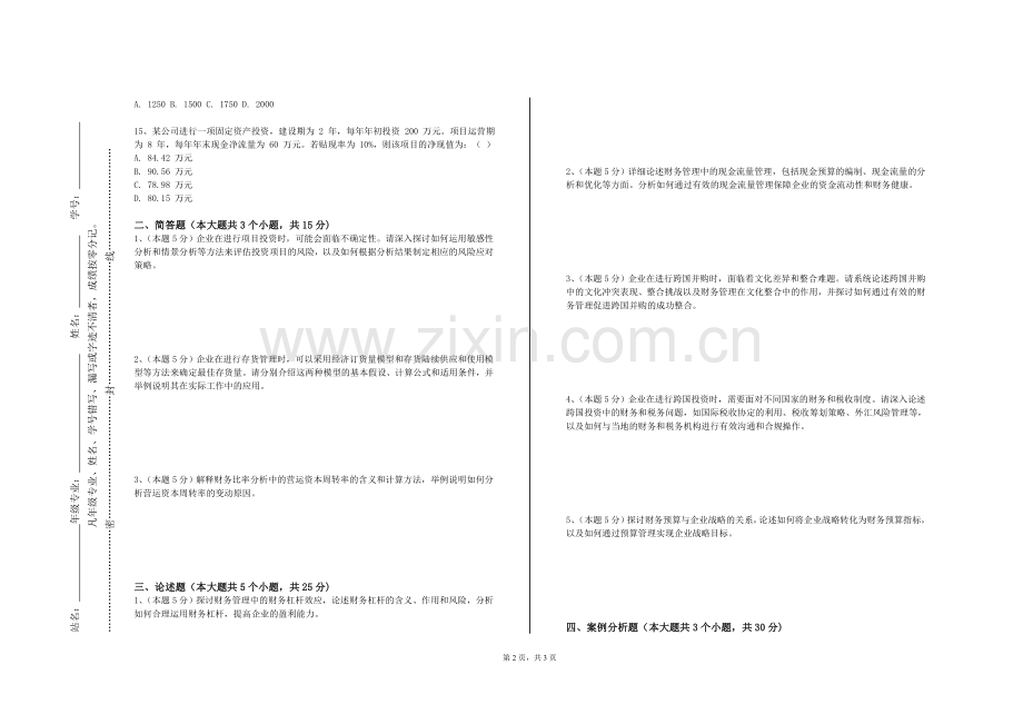 北京交通运输职业学院《审计实训》2023-2024学年第一学期期末试卷.doc_第2页