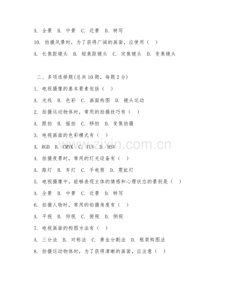 2025年电视摄像考试试题及答案.doc_第2页