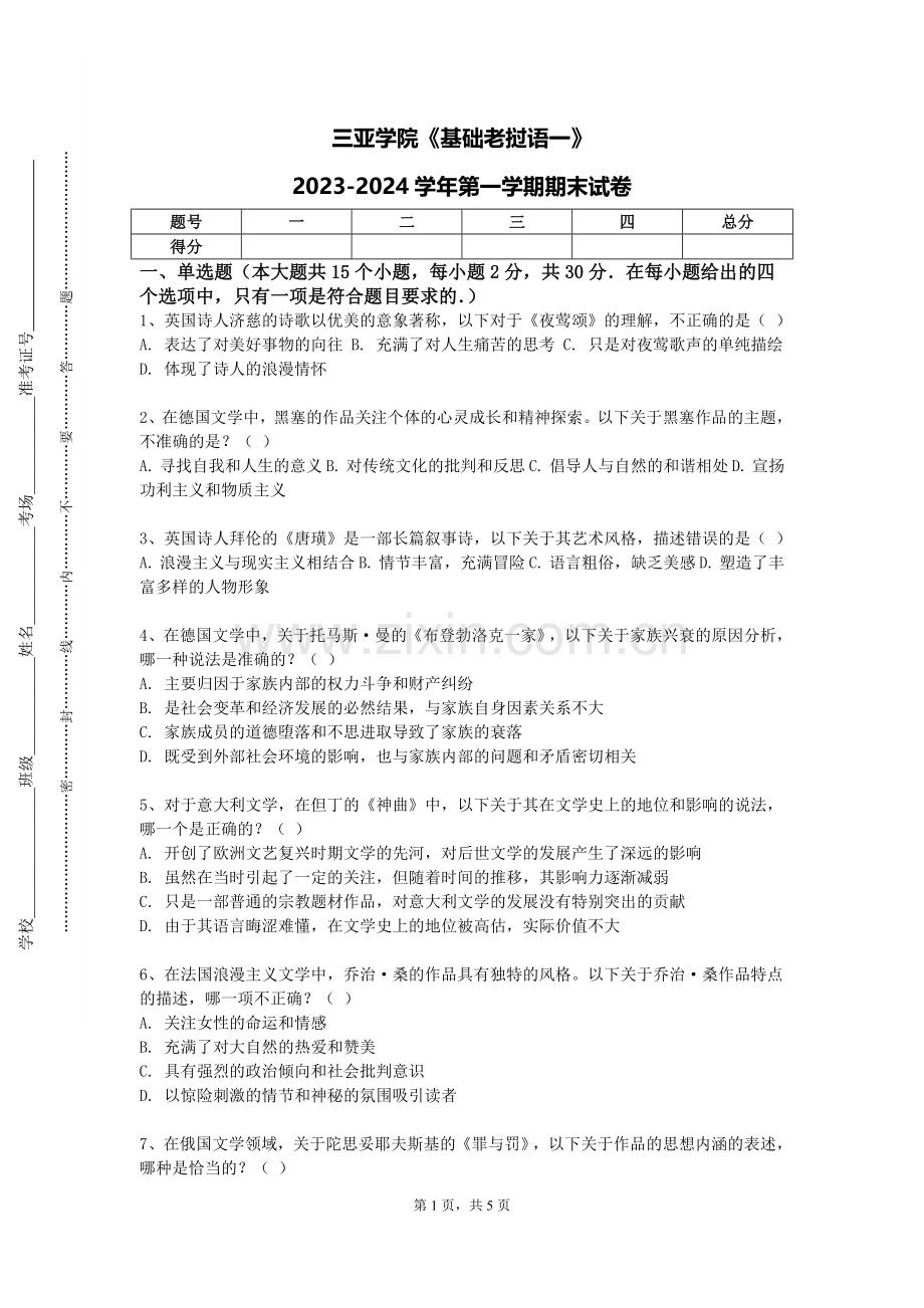 三亚学院《基础老挝语一》2023-2024学年第一学期期末试卷.doc_第1页