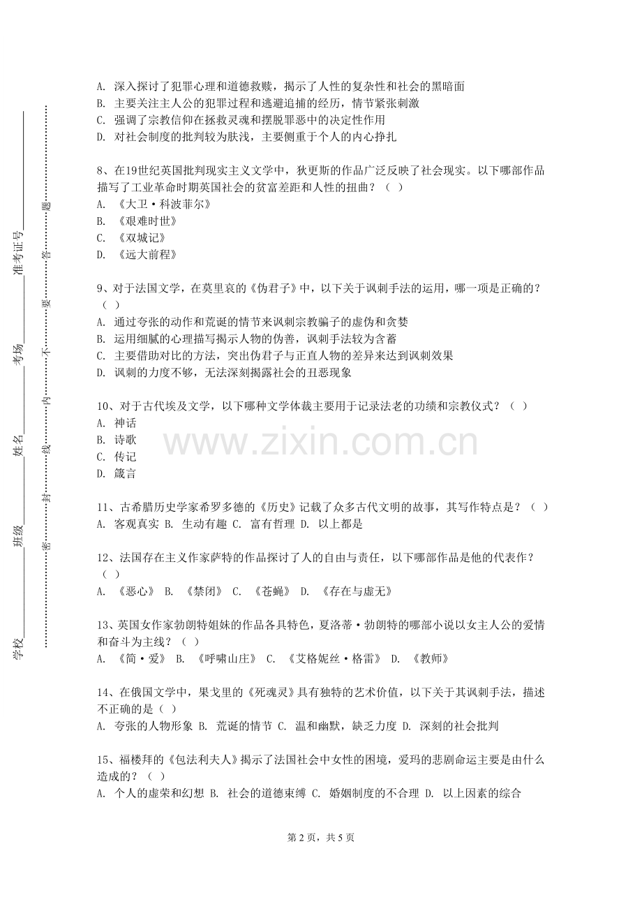 三亚学院《基础老挝语一》2023-2024学年第一学期期末试卷.doc_第2页
