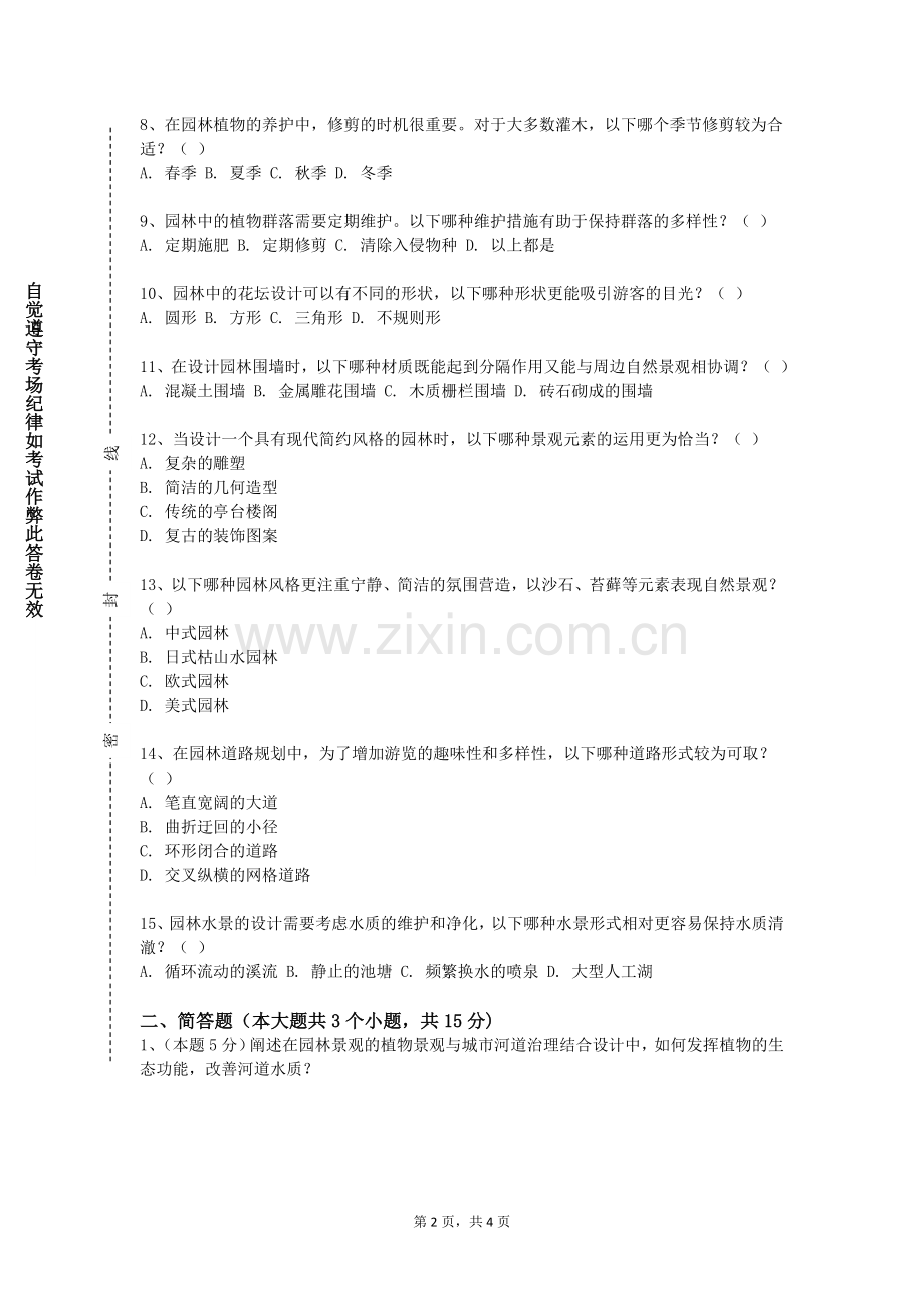 合肥幼儿师范高等专科学校《园林景观设计初步》2023-2024学年第一学期期末试卷.doc_第2页