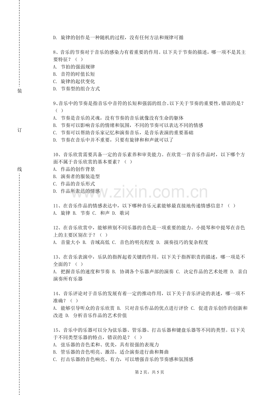 黑龙江大学《声乐（艺术演唱下）》2023-2024学年第一学期期末试卷.doc_第2页