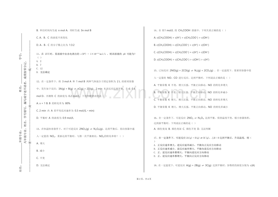唐山海运职业学院《生物化学与分子生物学（含遗传学）》2023-2024学年第一学期期末试卷.doc_第2页