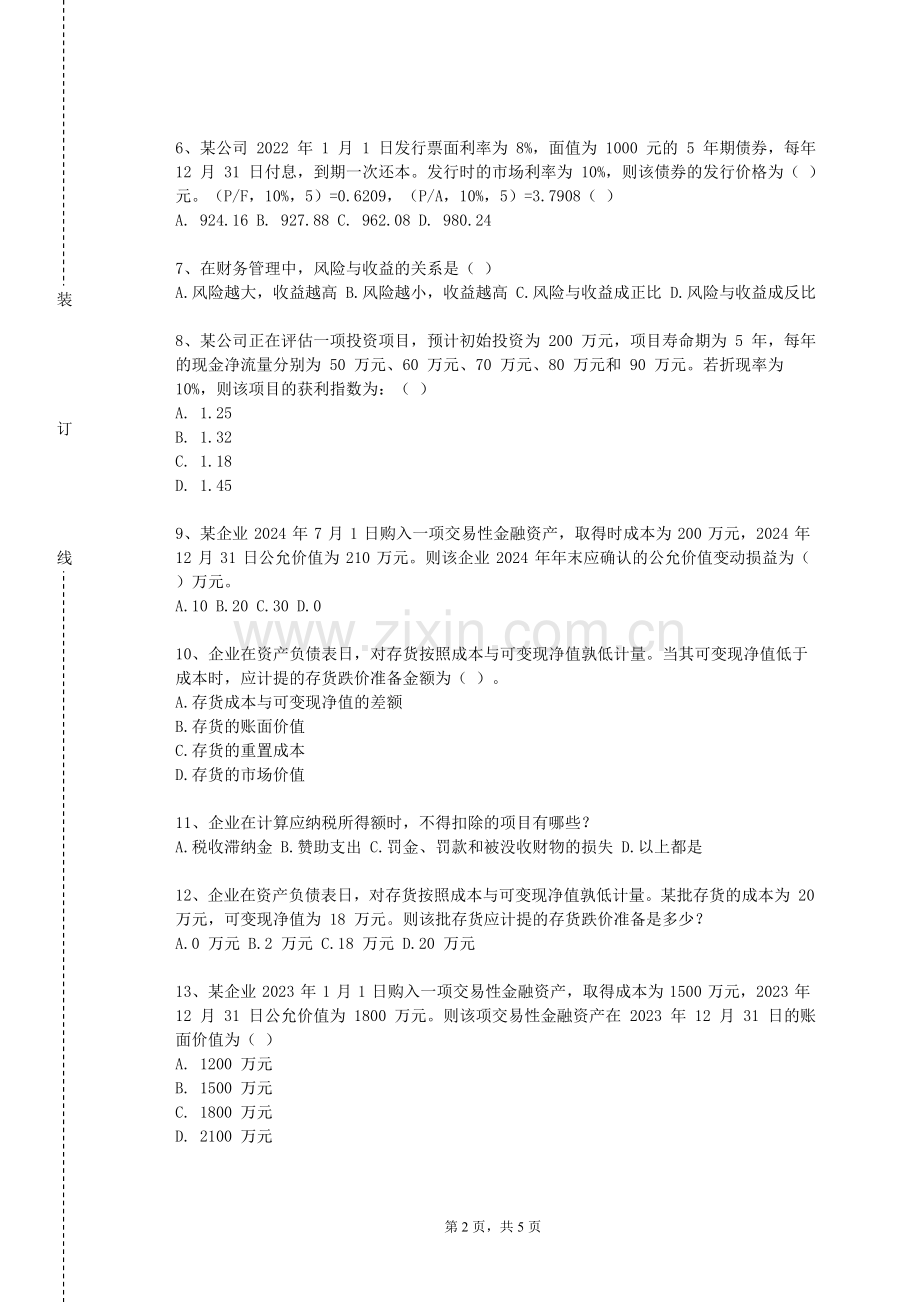 西安航空学院《西方会计学（双语）》2023-2024学年第一学期期末试卷.doc_第2页