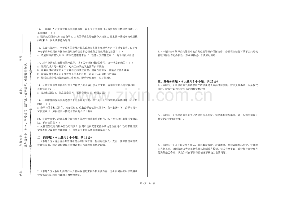 天津广播影视职业学院《土地利用规划》2023-2024学年第一学期期末试卷.doc_第2页