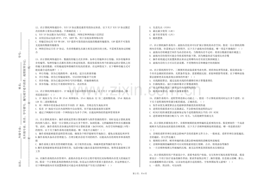 重庆中医药学院《企业资源规划系统与应用》2023-2024学年第一学期期末试卷.doc_第2页