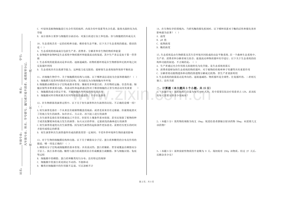 成都师范学院《医学图像处理》2023-2024学年第一学期期末试卷.doc_第2页