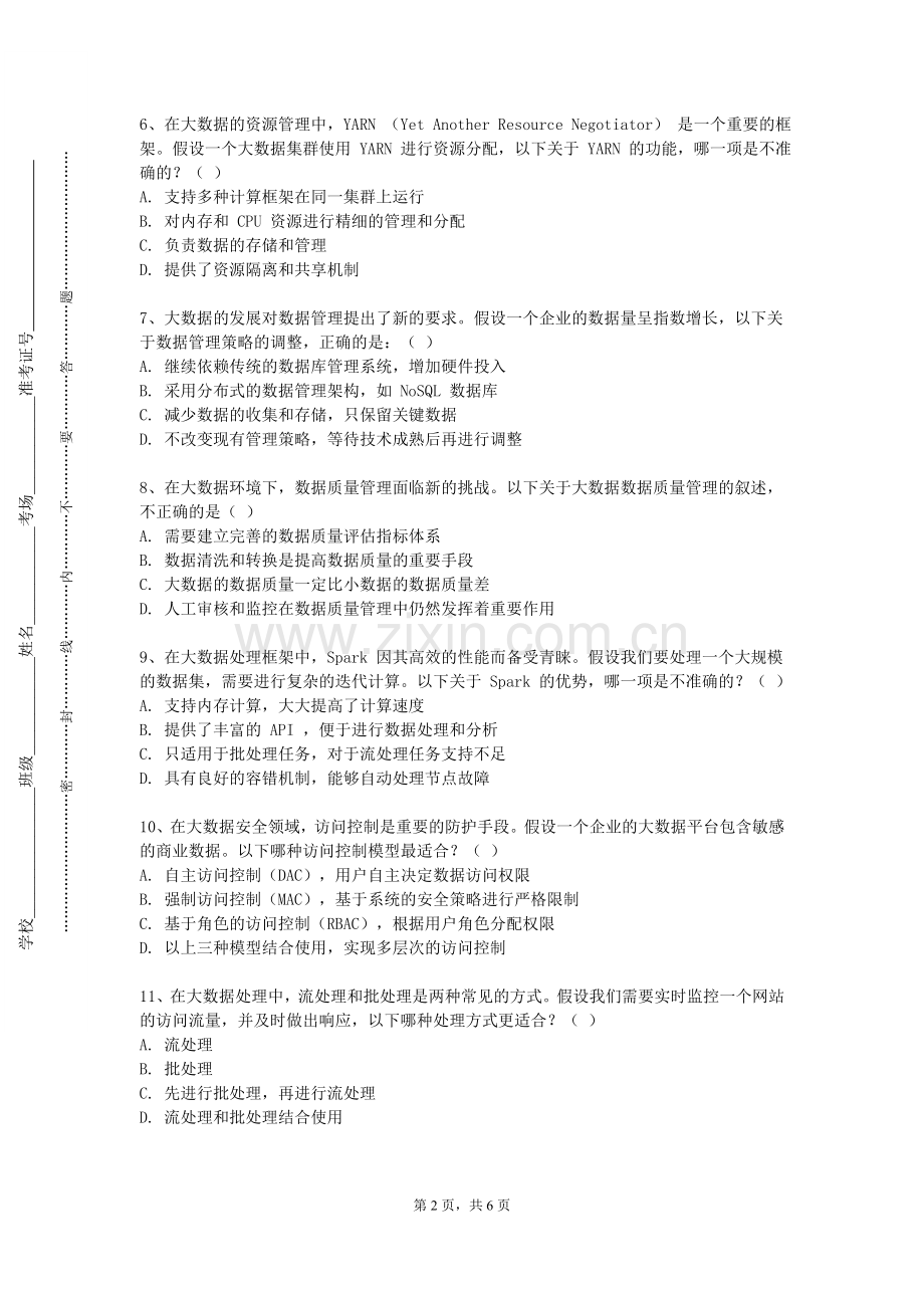 菏泽家政职业学院《大数据运维》2023-2024学年第一学期期末试卷.doc_第2页