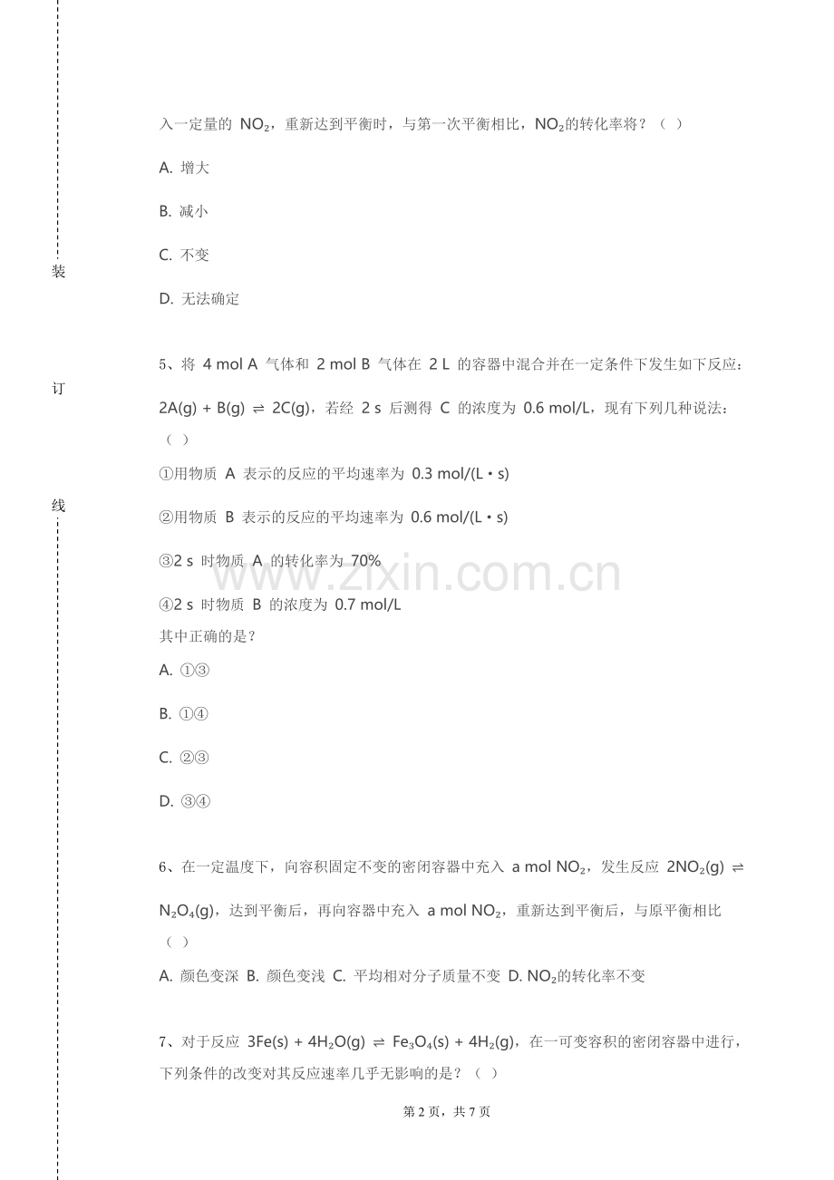 山东畜牧兽医职业学院《有机化学理论》2023-2024学年第一学期期末试卷.doc_第2页