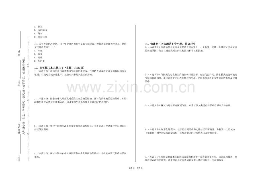 湖南涉外经济学院《地质地貌学》2023-2024学年第一学期期末试卷.doc_第2页