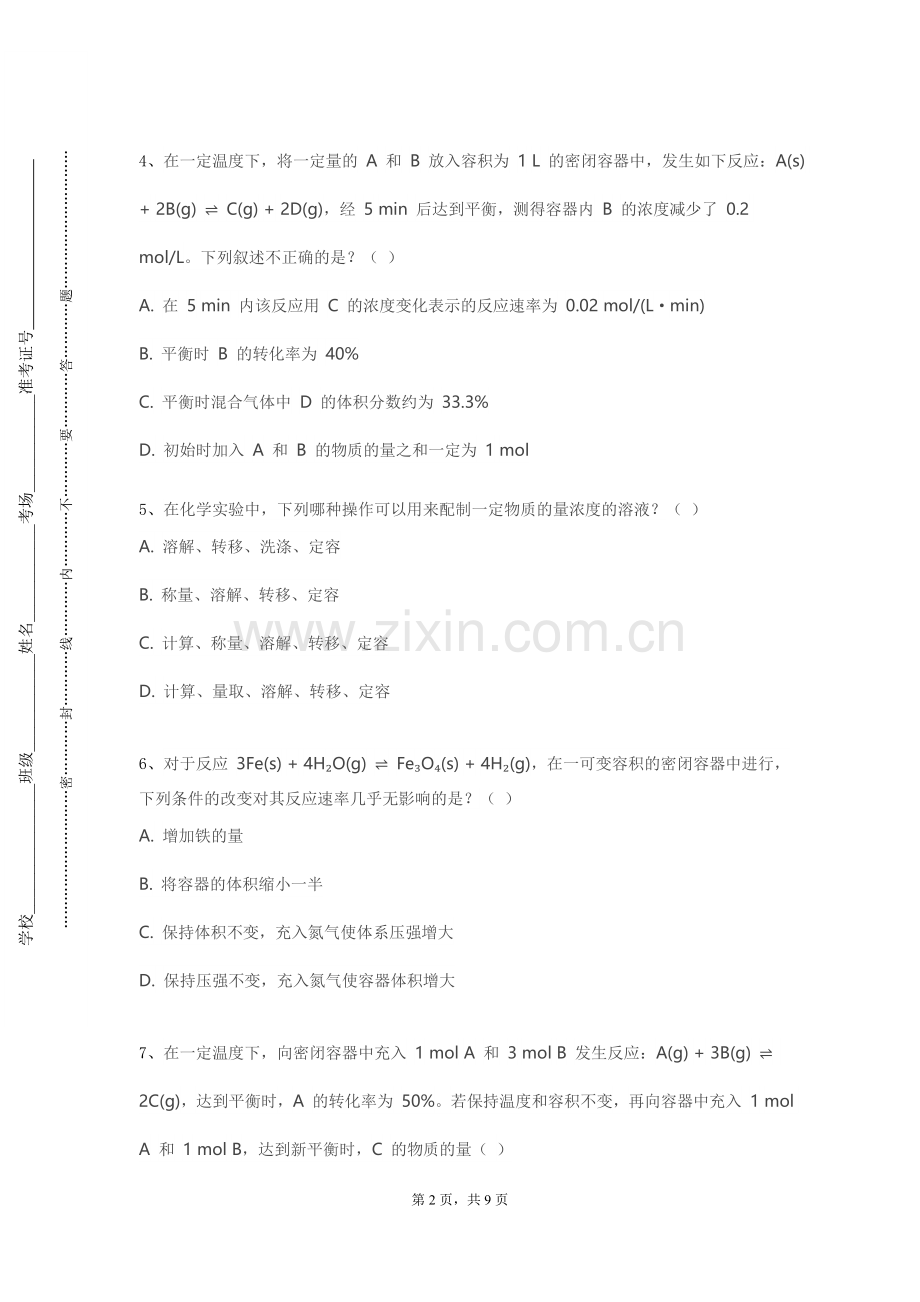 临夏现代职业学院《化学电源设计原理及制造》2023-2024学年第一学期期末试卷.doc_第2页