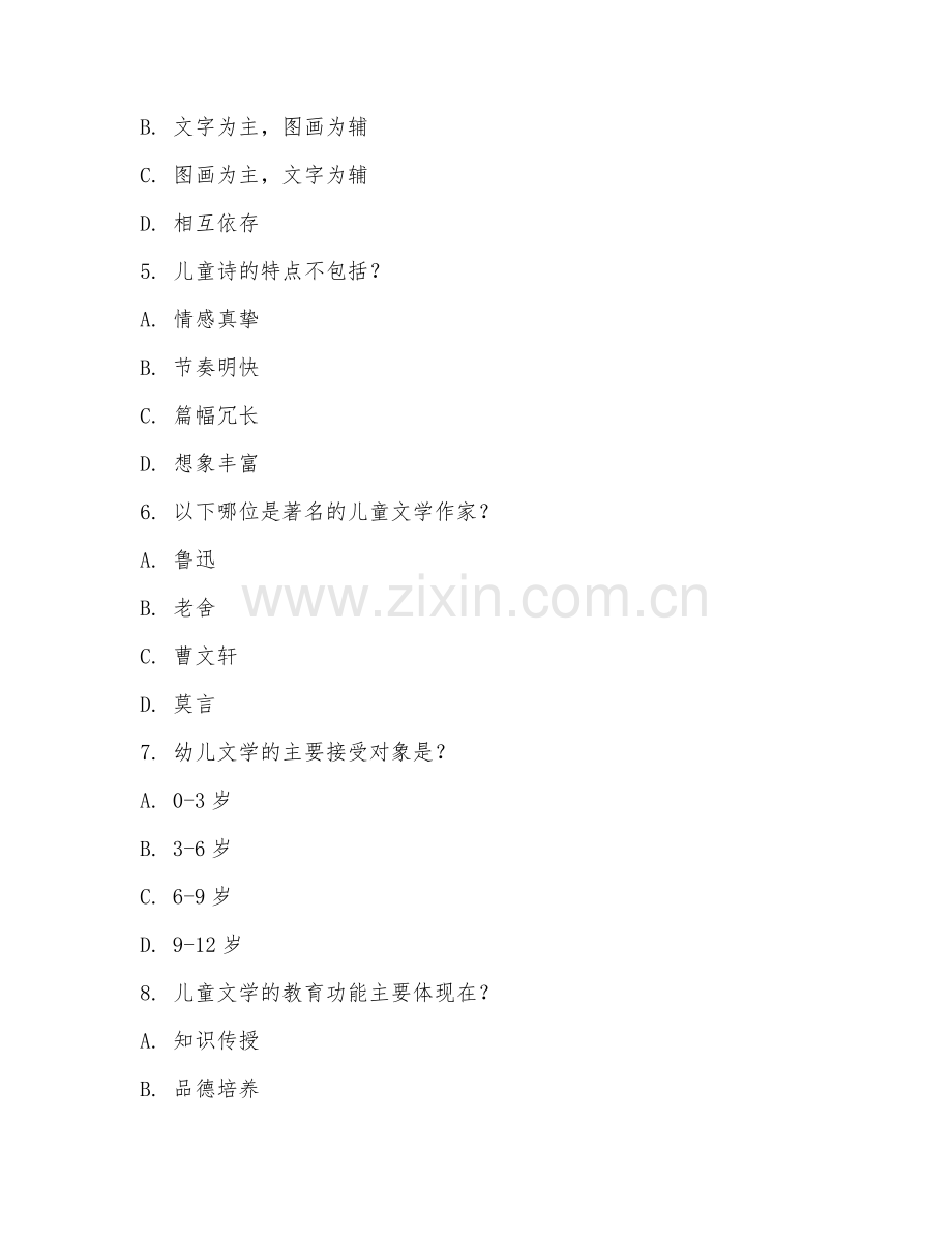 2025年儿童文学引论试题及答案.doc_第2页